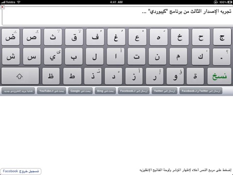 Arabic Keyboard For iPad screenshot 3