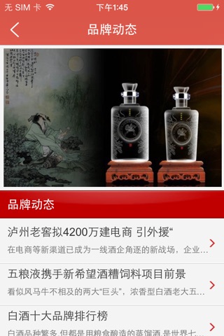中国酒都 screenshot 4