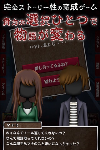 病みカノ【狂気の放置育成ゲーム】 screenshot 4