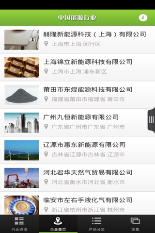 中国能源行业 screenshot 3