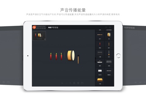 NB声学实验 screenshot 4