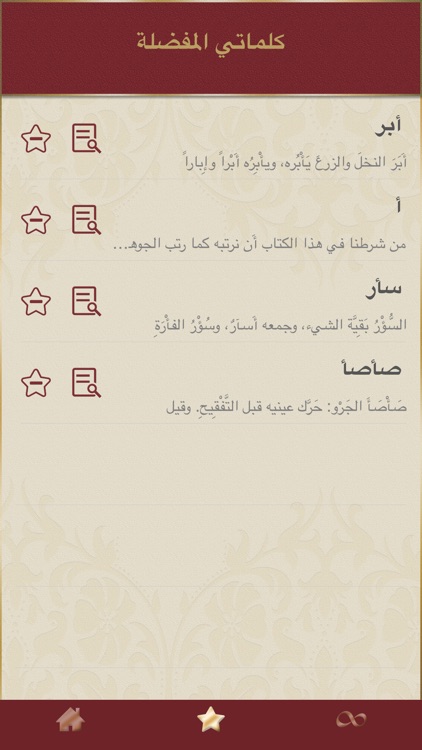 معجم لسان العرب screenshot-3
