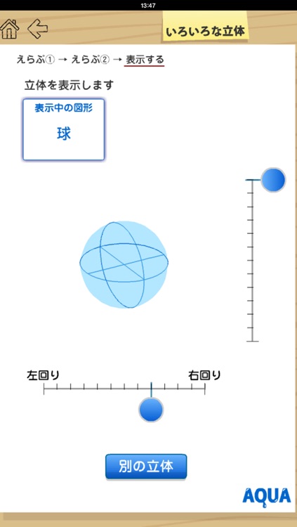 Various Solids in "AQUA" screenshot-4