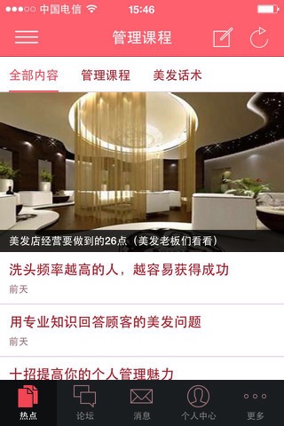 美发圈APP screenshot 4