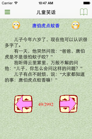 儿童笑话三千 screenshot 2