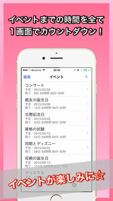 イベントタイマー〜誕生日や記念日をカウント... screenshot1