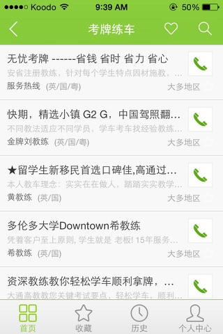 51黄页 screenshot 3