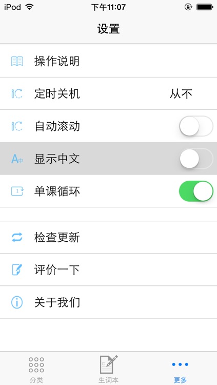 口语8000句有声同步全能版 screenshot-4