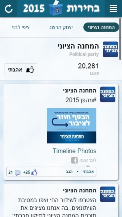 בחירות לכנסת ה-20 ישראל screenshot-3