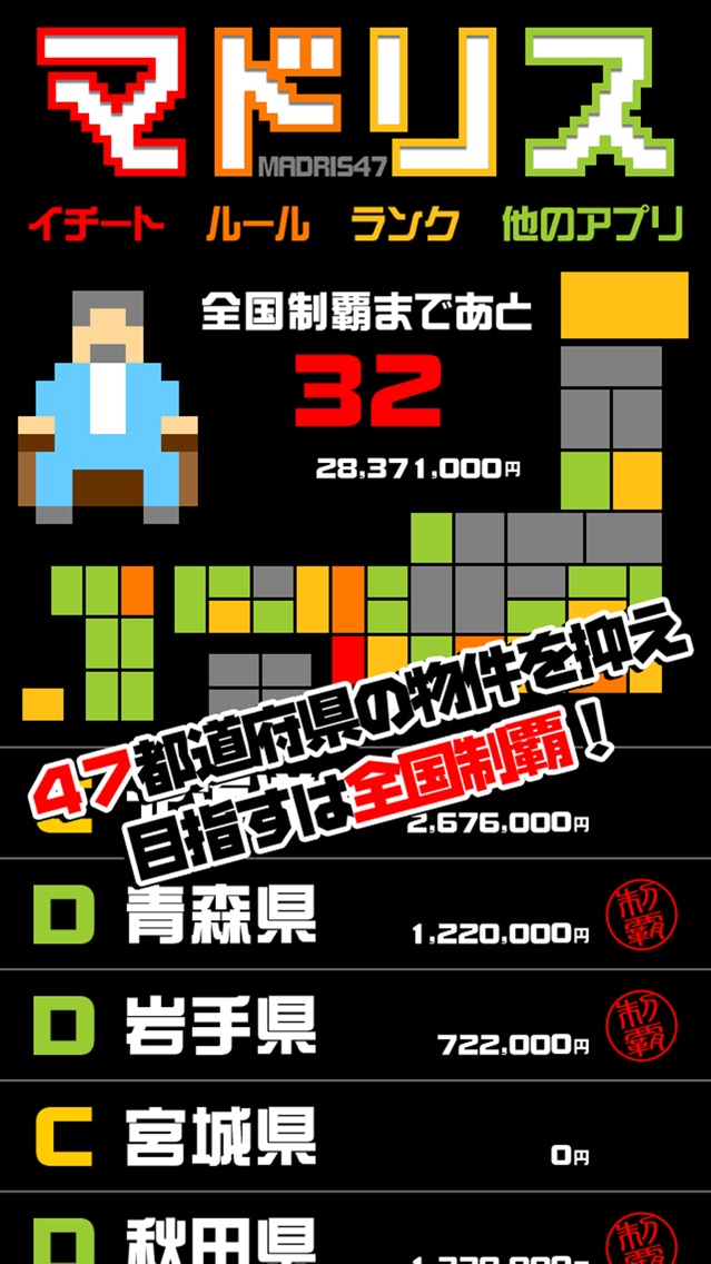 間取りパズル マドリス47 全国版のおすすめ画像1