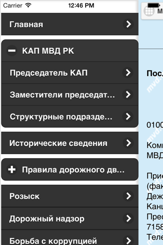 "Дорожная безопасность" МВД РК screenshot 2