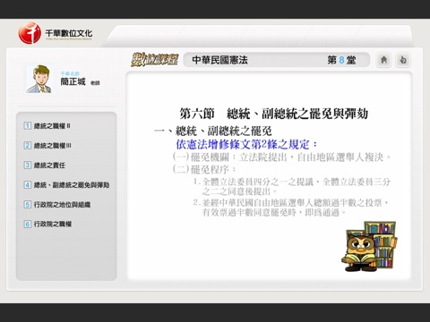 中華民國憲法第07-09堂 screenshot 4