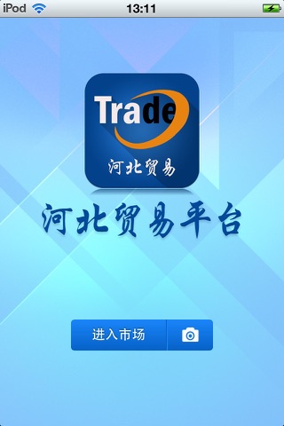 河北贸易平台 screenshot 4