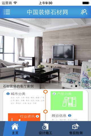 中国装修石材网 screenshot 2
