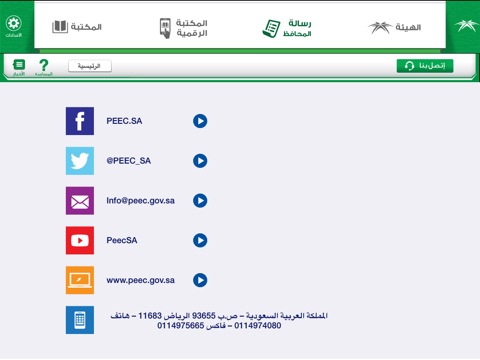 هيئة تقويم التعليم screenshot 3