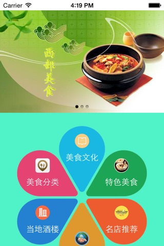 西部美食 screenshot 3