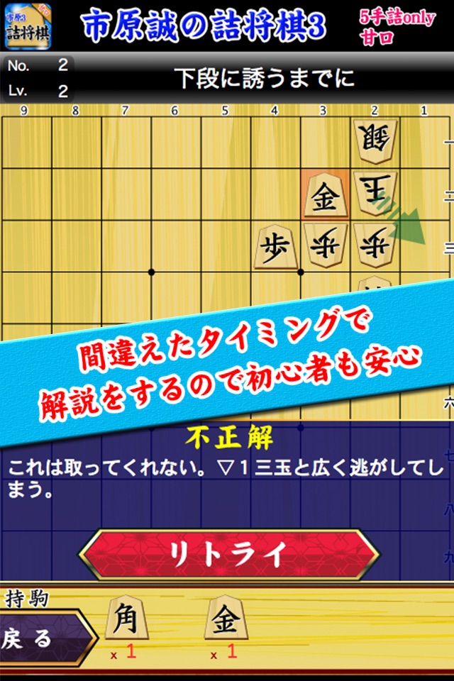 市原誠の詰将棋3（5手詰オンリー） screenshot 4