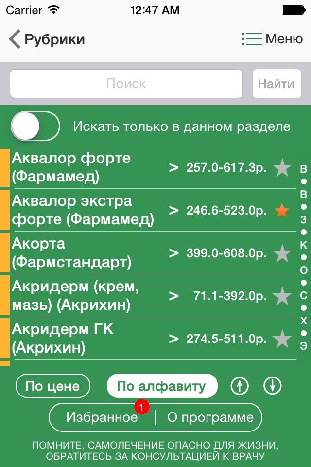 Лекарственный справочник screenshot 3