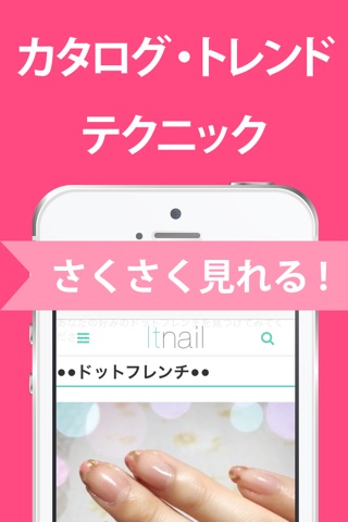 ネイルまとめカタログ-可愛いネイルデザインのニュースアプリ- screenshot 2