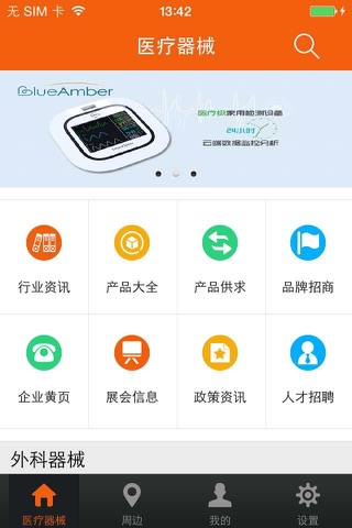 医疗器械(Medical devices) screenshot 2