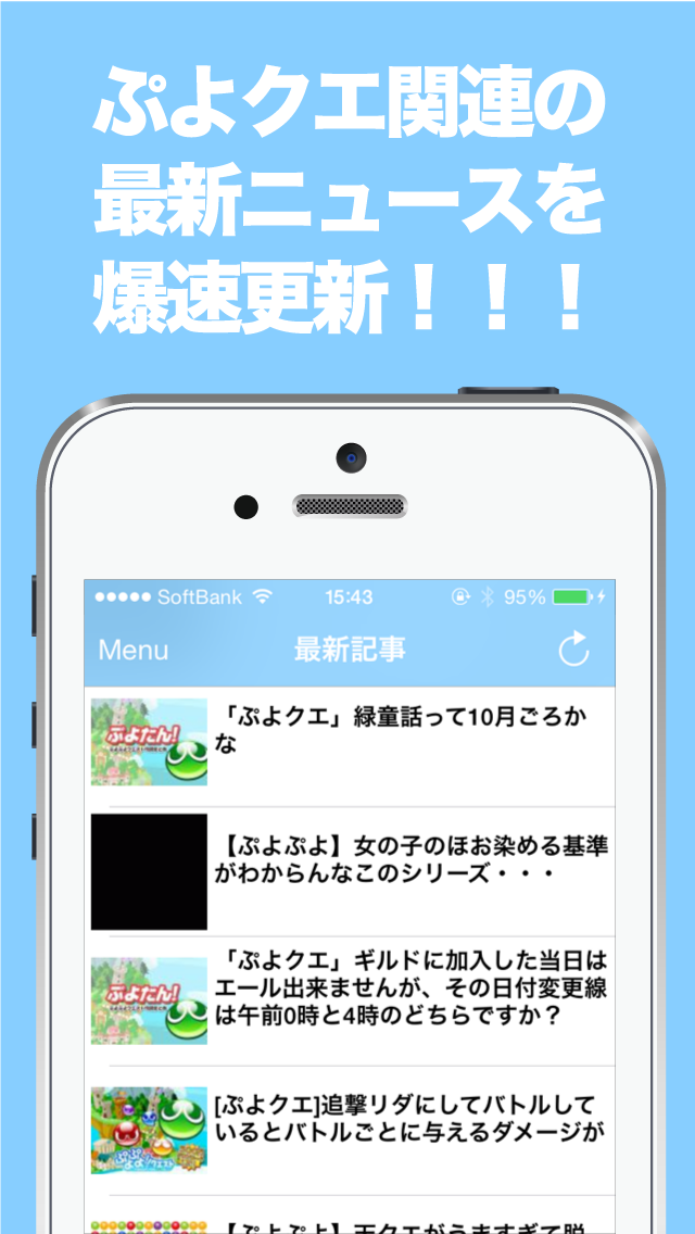ブログまとめニュース速報 for ぷよクエ... screenshot1