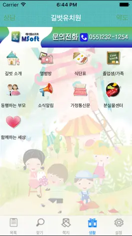 Game screenshot 스마트키즈 apk