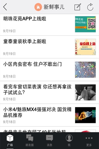 明珠生活圈 screenshot 4