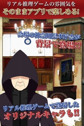脱出ゲーム「ヴァンパイアホームズ〜吸血鬼からの招待状〜」 screenshot 2