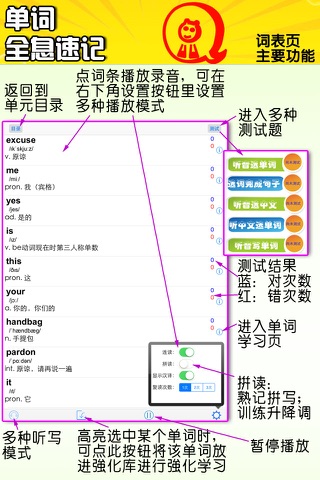 小学英语（外研新标准1起点）-全息速记之优等生巧背单词 screenshot 3