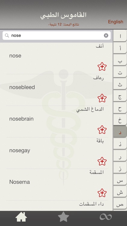 Medical Dictionary english-arabic