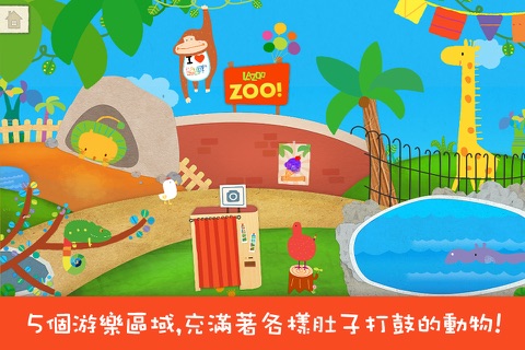 Lazoo 動物園 screenshot 2