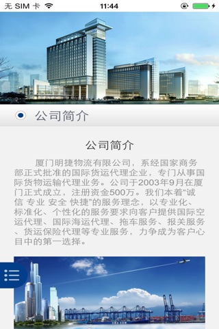 厦门国际货运代理 screenshot 2
