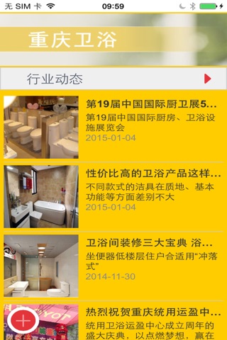 重庆卫浴商城 screenshot 2