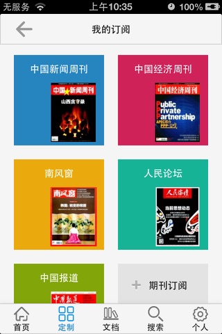 CNKI中国知网数字出版阅读-CAJ云阅读 screenshot 3