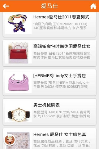 爱马仕App screenshot 4