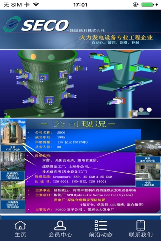 韩国机械产品 screenshot 2