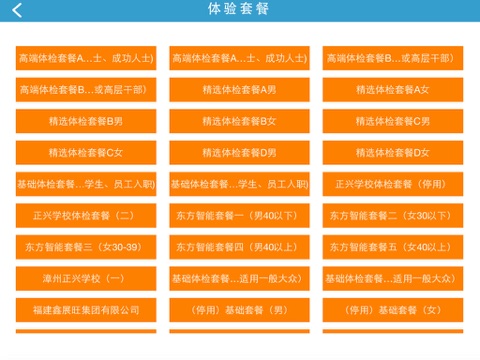 漳州正兴医院体检系统 screenshot 3
