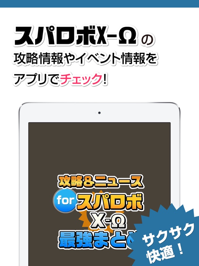 攻略ニュースまとめ速報 For スーパーロボット大戦x W スパロボ On The App Store