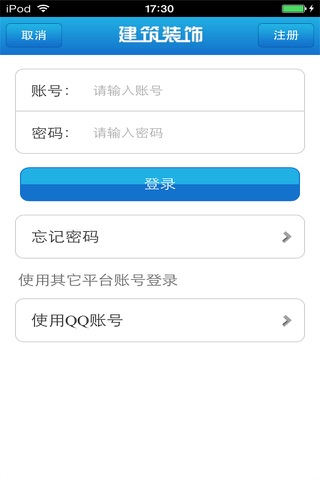 天津建筑装饰平台 screenshot 3