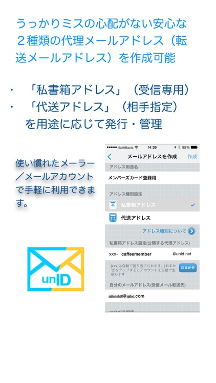 アナイディメール(unID-mail)