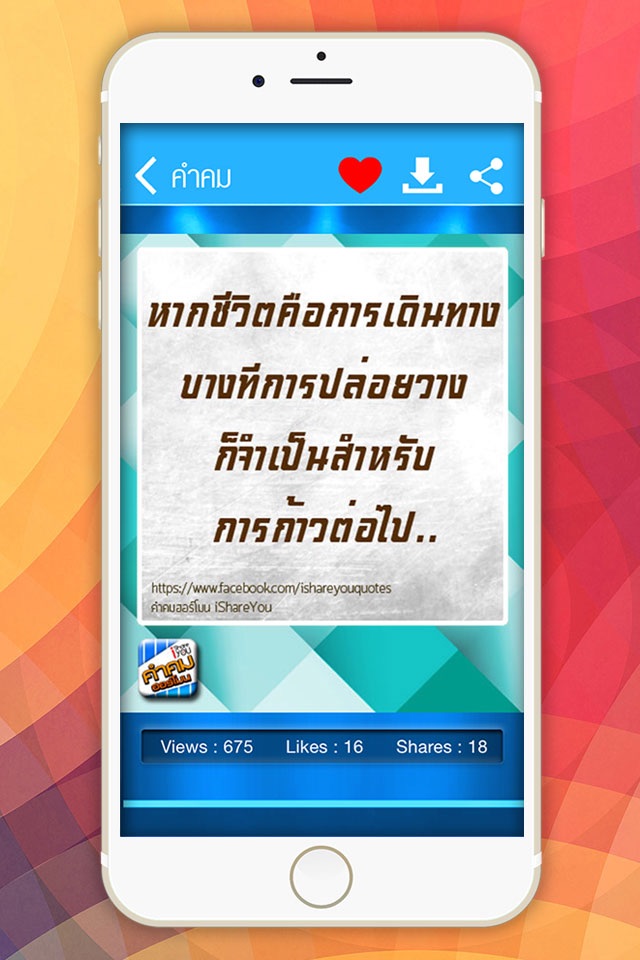 คำคมฮอร์โมน - iShareYou screenshot 2