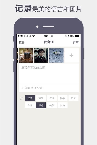 爱台词 screenshot 2