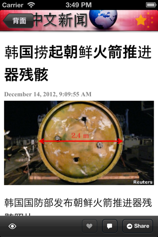 中国新闻世界 screenshot 2
