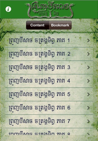 Prounh Beisach Chaktorangtip screenshot 2