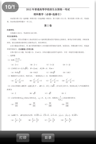 历年高考理科数学真题 screenshot 3