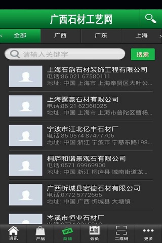 广西石材工艺网 screenshot 3