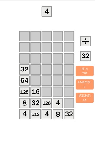 2048爱消除 screenshot 4