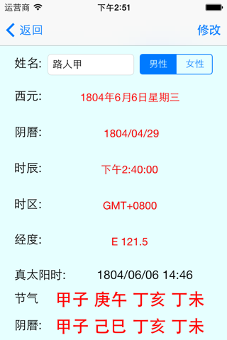 紫微排盤(支援真太陽時間) screenshot 4