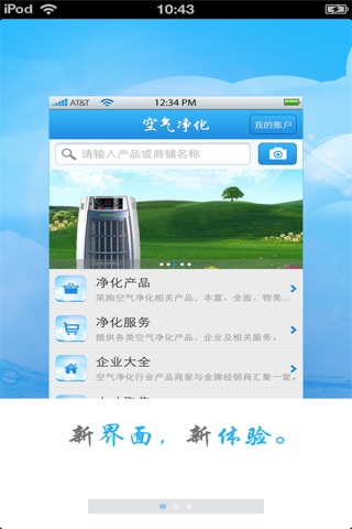 北京空气净化平台 screenshot 2