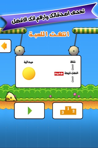 التحدي المستحيل : طيور المتأرجحة screenshot 3